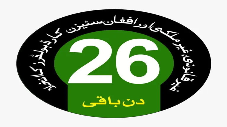 26 days left for Afghan citizen card holders to return to their country