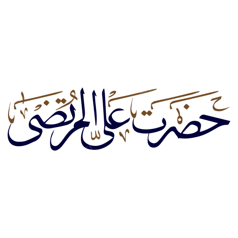 Hazrat Ali al-Murtaza (RA)